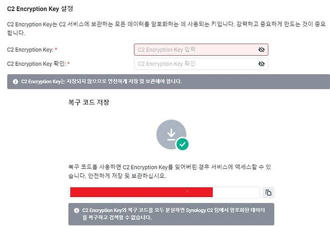 C2 서비스를 이용하려면 시놀로지 계정 외에 암호화 키도 설정해야 한다