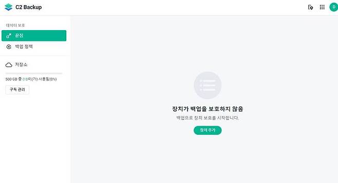C2 백업 관리 콘솔의 기본 화면