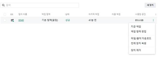 백업 데이터를 이용해 전체 복원하거나 일부 파일만 다운로드할 수도 있다