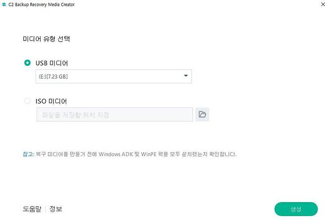 복구용 USB 메모리나 ISO 파일을 제작하는 도구도 제공한다