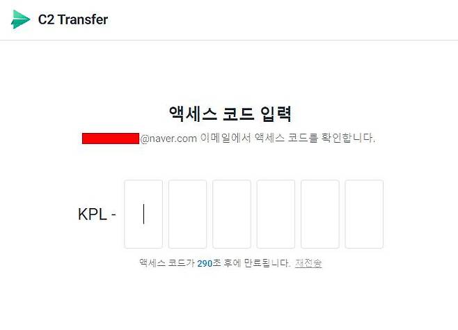 이메일이나 문자 메시지로 받은 액세스 코드를 입력해야 파일 다운로드가 가능