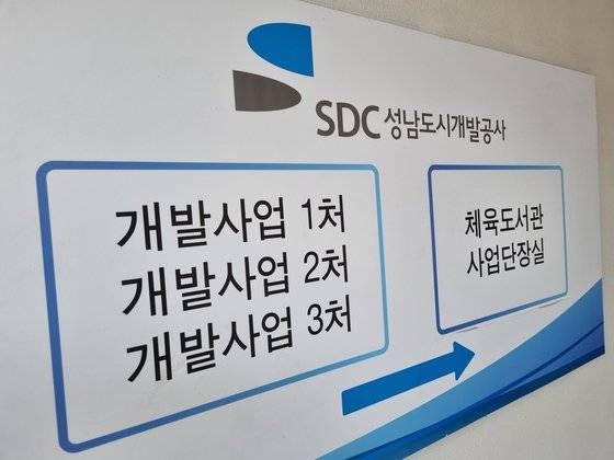 성남도시개발공사. 이가람 기자