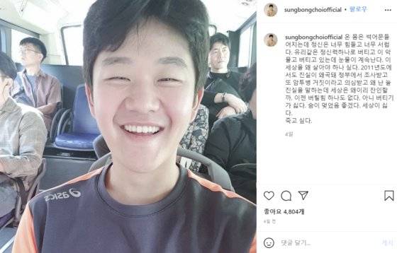 가수 최성봉이 가짜 암투병 의혹이 제기되자 인스타그램에 올린 글. [인스타그램 캡처]