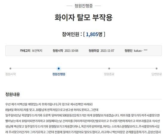 [청와대 홈페이지 국민청원 게시판 캡처]