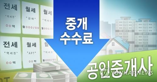 부동산 중개수수료 인하 (PG)  [홍소영 제작] 일러스트