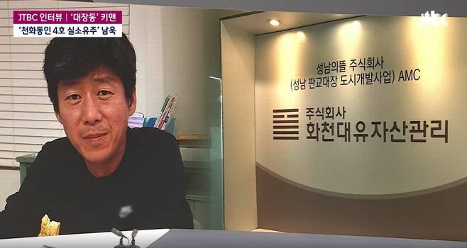 남욱 변호사. <제이티비시>(JTBC) 방송화면 갈무리