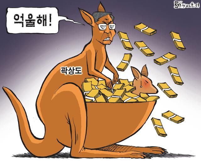 10월14일자 만평