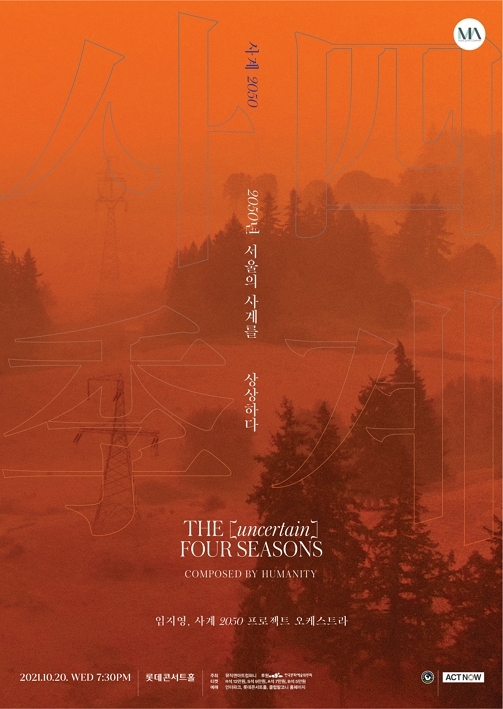Poster of “The (uncertain) Four Seasons” (Music and Art Company)