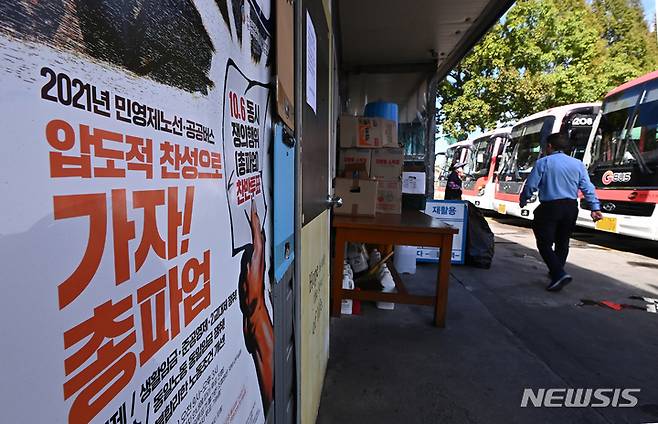 가평군은 13일 경기도지방노동위원회에서 있었던 사측과 경기도 공공버스 노조 간에 2차 조정이 결렬됨에 따라 관내 운수업체(가평교통㈜) 소속 운수종사자 일부가 파업에 참여하기로 했다고 밝혔다. / 사진=뉴시스