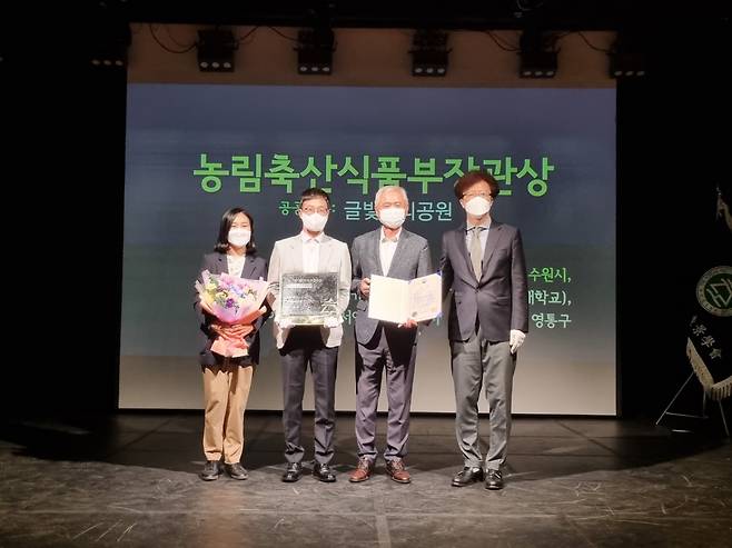 수원시 ‘글빛누리공원’ 제11회 대한민국 조경대상 농림축산식품부장관상 수상 후 기념촬영. / 사진제공=수원시