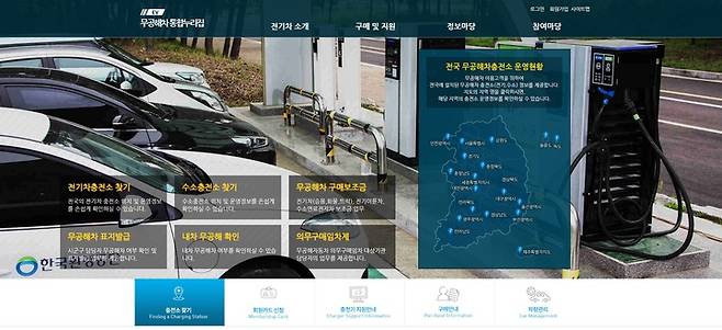 [서울=뉴시스] '무공해차 통합누리집'(www.ev.or.kr) 화면. (사진=무공해차 통합누리집 홈페이지 캡처). 2021.10.13. photo@newsis.com  *재판매 및 DB 금지