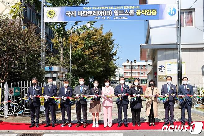 대구 경북대사대부고와 포산고가 국제 바칼로레아(IB) 고등학교 과정(DP) 운영 학교로 공식 인증됐다. 사진은 14일 포산고에서 열린 인증식. (대구교육청 제공) 2021.10.14© 뉴스1/남승렬 기자