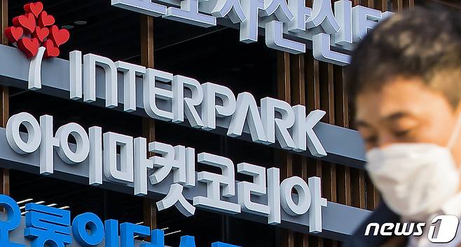 인터파크, 아이마켓코리아 자료사진. 2020.3.6/뉴스1 © News1 이동해 기자