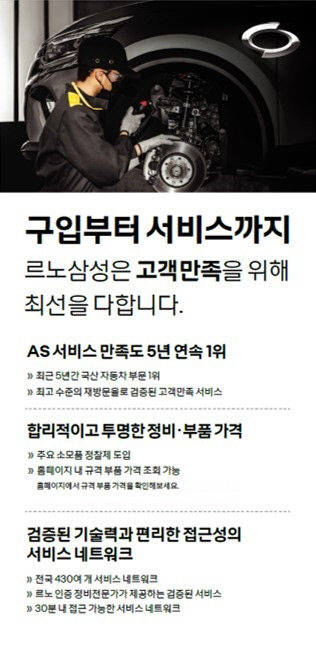 르노삼성차 서비스 품질 캠페인. <르노삼성차 제공>