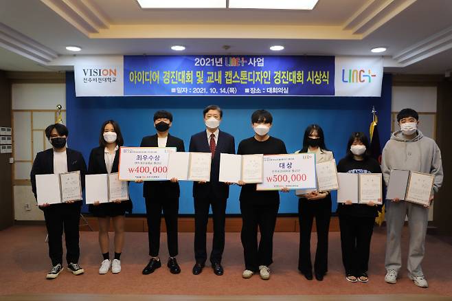 전주비전대학교 LINC+사업단은 14일  '2021년 LINC+사업 아이디어 경진대회 및 교내 캡스톤디자인 경진대회 시상식'을 진행했다고 밝혔다. 전주비전대 제공