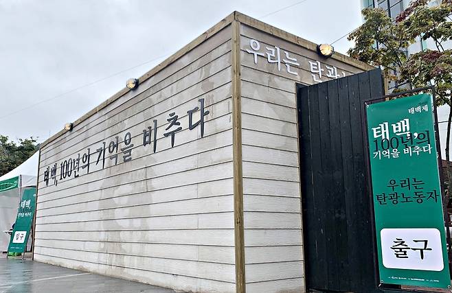 태백제 전시행사장  [촬영 배연호]