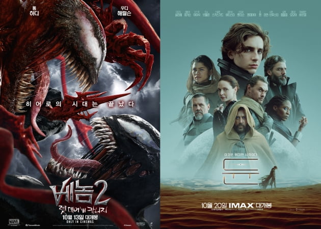 영화 '베놈2', '듄' 포스터./