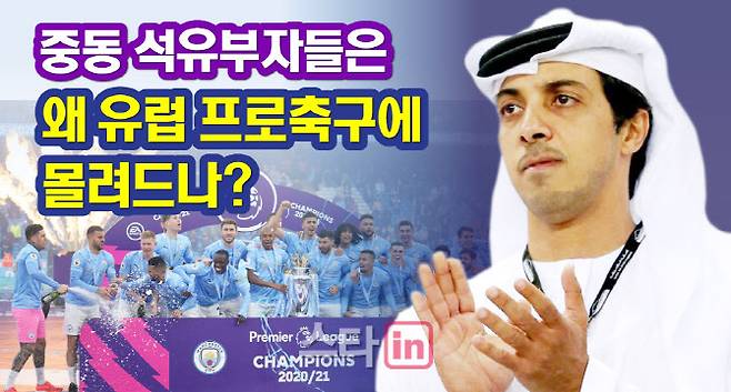 중동 석유부자들은 왜 유럽 프로축구에 몰려드나 [그래픽=이데일리 김일환 기자]