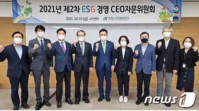 한국농수산식품유통공사 ESG경영 CEO자문위원회에서 참석자들이 기념 촬영을 하고 있다.© 뉴스1