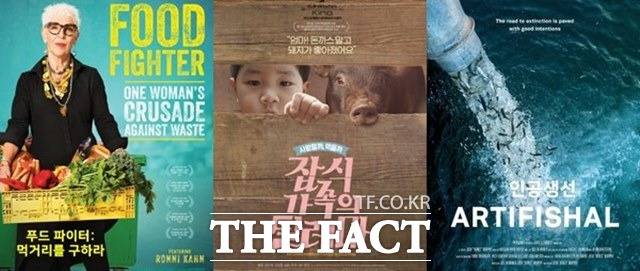 △18일 ‘인공생선’ △19일 ‘잡식가족의 딜레마’ △20일 ‘66미터’가 상영된다./고양시 제공