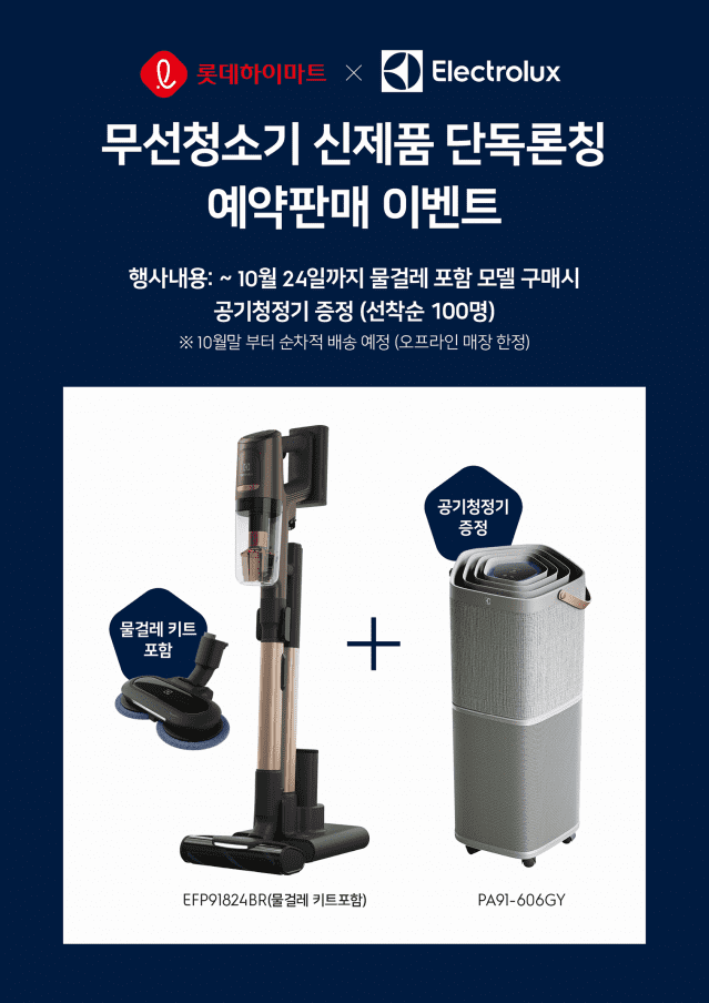 롯데하이마트는 무선 청소기 인기 트렌드에 맞춰 일렉트로룩스(Electrolux) ‘얼티메이트홈 900’ 건타입 청소기를 단독 론칭했다.(사진=롯데하이마트)