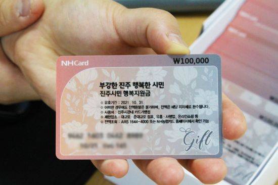 행복지원금 선불카드.