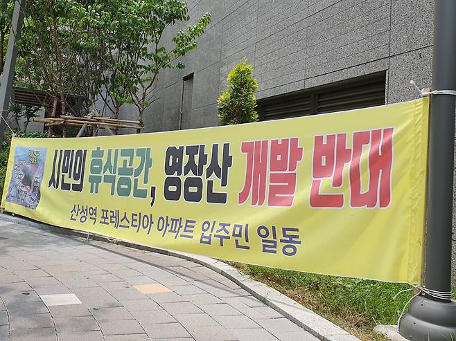 성남 복정2지구 인근 '산성역 포레스티아' 단지 내에 걸려 있는 영장산 개발반대 현수막 / 김송이 기자