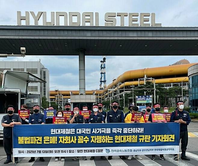 민주노총 금속노조 충남·광주전남지부 현대제철 비정규직지회가 지난 7월13일 충남 당진 현대제철 앞에서 기자회견을 열고 있다. 금속노조 제공