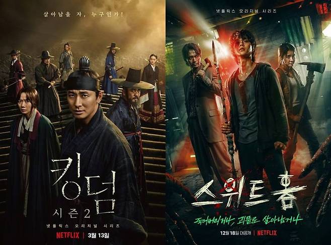 넷플릭스에 공개돼 좋은 반응을 얻었던 '킹덤'과 '스위트 홈' (출처=넷플릭스)