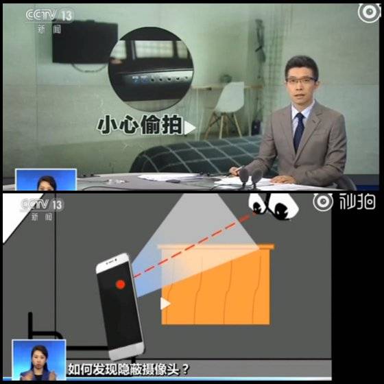 중국 CCTV는 14일 '몰카 조심'이란 보도에서 호텔에 투숙할 때 불을 끄고 휴대폰 조명으로 방을 먼저 살펴보라고 조언했다. [웨이보 캡쳐]