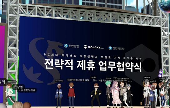 메타버스 업부 협약식. / 사진=갤럭시코퍼레이션 제공