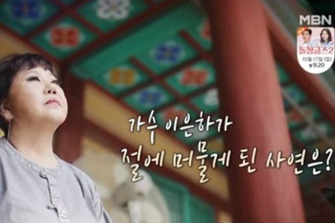 지난 14일 방송된 MBN ‘현장르포 특종세상’에는 사찰에서 생활 중인 가수 이은하의 모습이 담겼다. / 사진=MBN