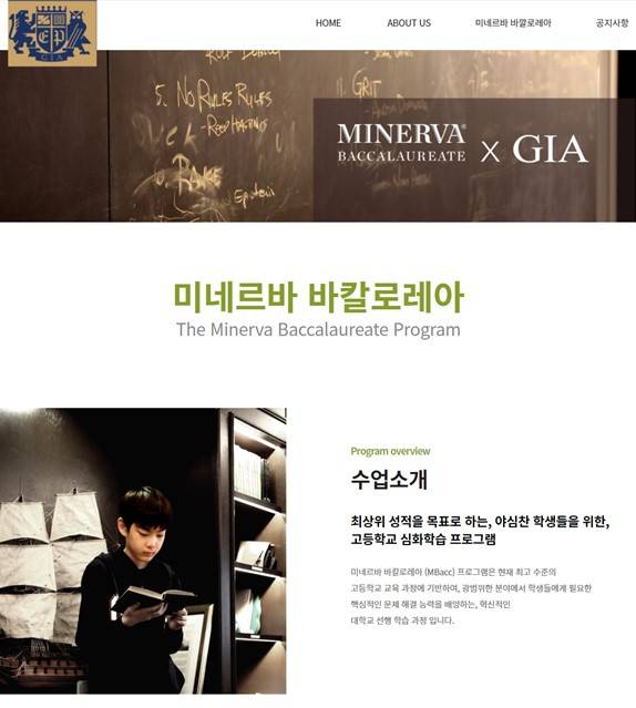 [GIA미네르바바칼로레아 사이트]