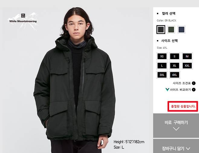 15일 유니클로가 일본 고가브랜드 '화이트 마운티니어링'과 협업한 제품을 판매하기 시작했으나 2시간여 만에 품절됐다. [유니클로 홈페이지 캡처]