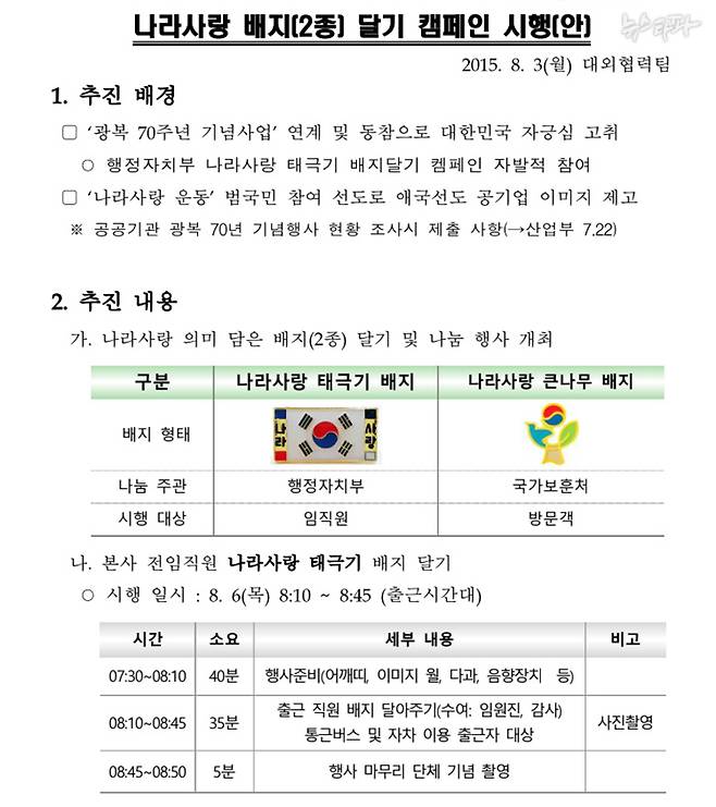 뉴스타파가 입수한 중부발전 내부 문건, 국가보훈처에서 나라사랑 큰나무 배지를 구입한다고 돼 있다.&nbsp;&nbsp;