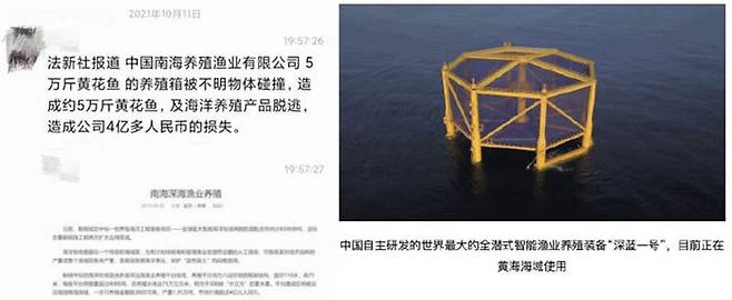 10월 11일 중국 웨이보에 '황조기 양식장 시설이 정체불명의 물체와 충돌해 피해를 입었다'는 내용의 글(사진 왼쪽)과 양식장 시설 사진이 올라왔다.