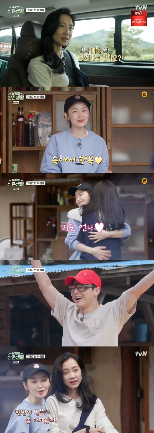 신현빈 / 사진=tvN 슬기로운 산촌생활