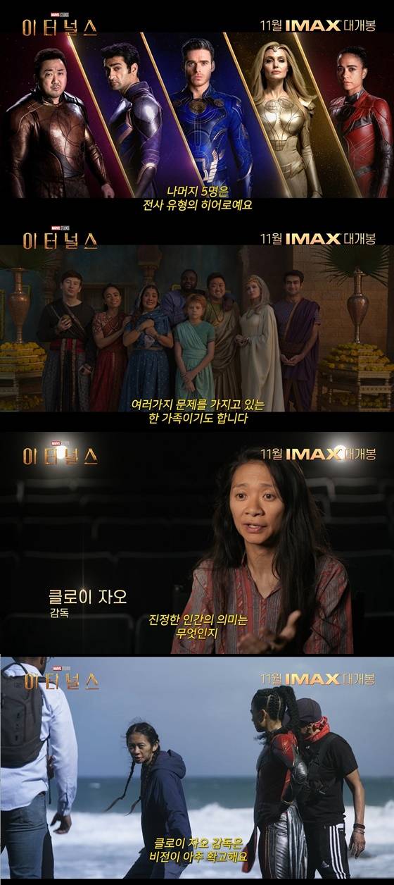 /사진=영화 '이터널스'의 MCU 비기닝 영상