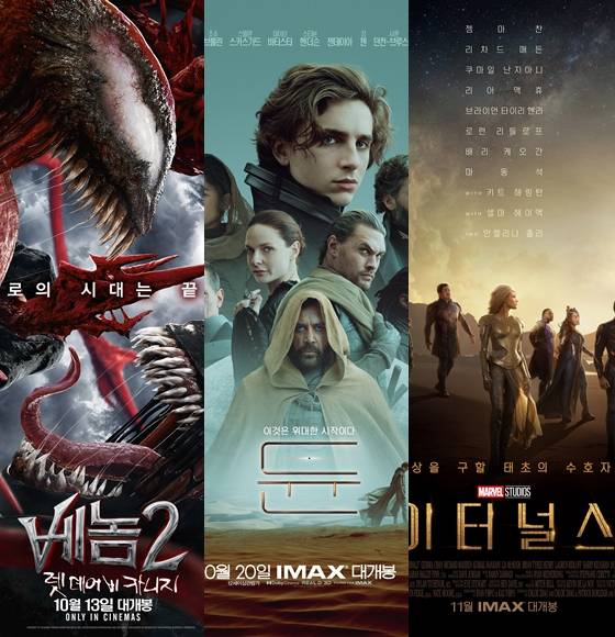 영화관 자정까지 영업 연장..'베놈2' '듄' '이터널스' 혜택