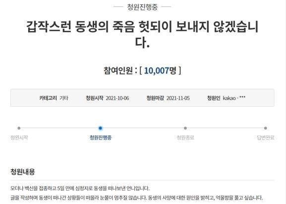 숨진 여대생의 가족이 올린 청와대 청원글 [청와대 청원글 캡처. 재판매 및 DB금지]