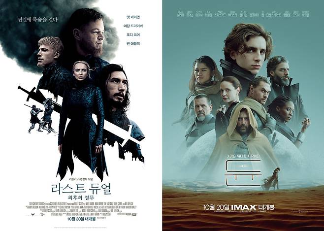 '라스트 듀얼: 최후의 결투' '듄' 포스터 © 뉴스1