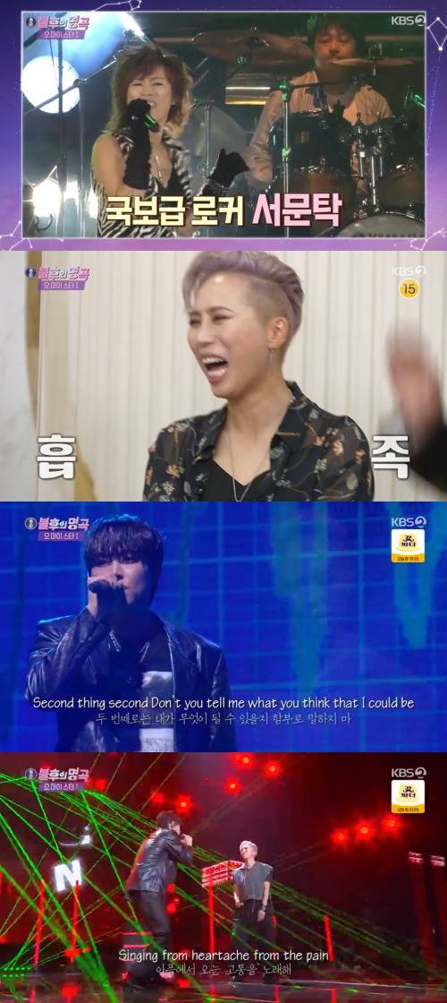 KBS 2TV '불후의 명곡' 방송 화면 캡처 © 뉴스1