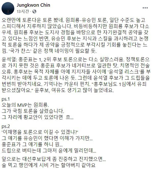 진중권 전 동양대 교수 페이스북 캡쳐