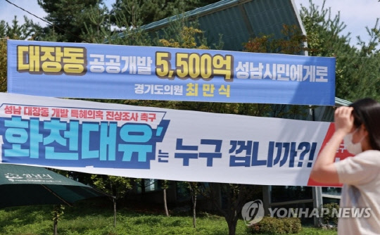 경기도 성남시청 부근에 걸린 대장동 개발 관련 현수막   연합뉴스