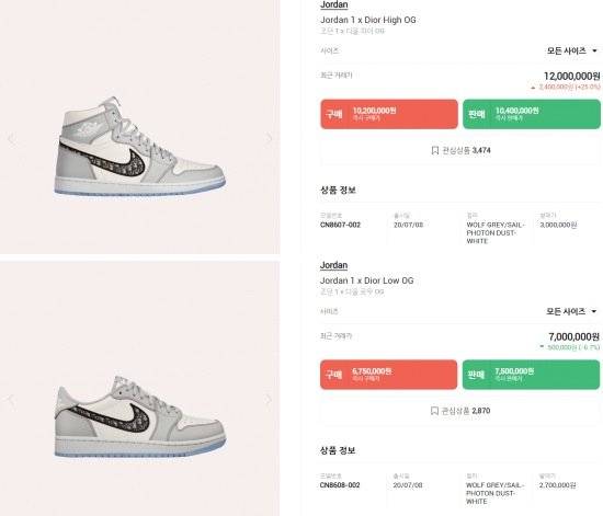 리셋플랫폼 크림(KREAM)에 등록된 나이키와 디올이 합작한 운동화 '에어디올' 하이(위), 로우(아래). [사진 크림]