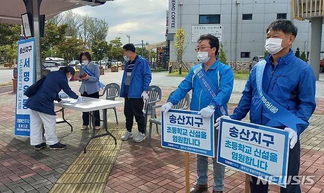 [증평=뉴시스] 강신욱 기자 = 더불어민주당 충북 중부3군 증평·진천·음성지역위원회는 증평교육을사랑하는모임과 함께 16일 오후 증평읍 송산리에서 (가칭)송산초등학교 신설 서명운동을 벌이고 있다. 2021.10.16.