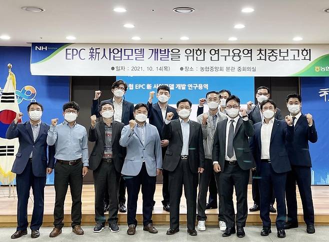 농협경제지주 축산경제는 지난 14일 서울 중구 농협중앙회 본관에서 계란유통센터(EPC) 신사업모델 개발 연구용역 최종보고회를 개최했다. 축산경제 김경수 상무(앞줄 오른쪽에서 세 번째)와 참석자들이 기념촬영을 하고 있다. 농협 제공