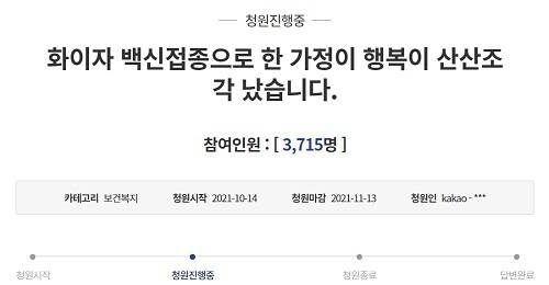 청와대 홈페이지 국민청원 게시판 갈무리.