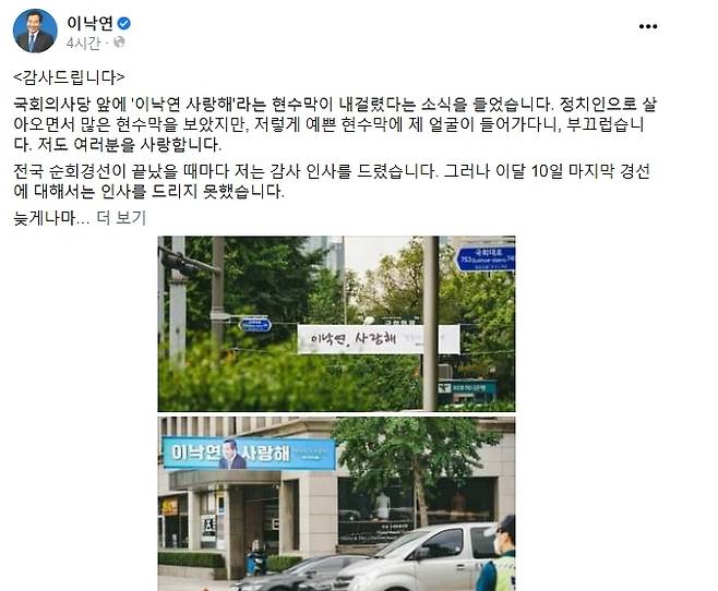 이낙연 전 더불어민주당 대표 페이스북 캡처