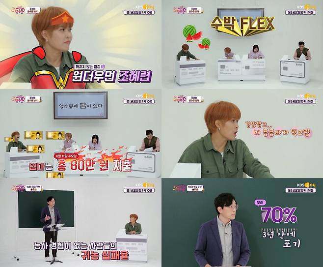 KBS Joy ‘국민 영수증’